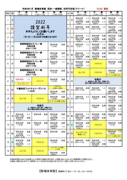 駒体カレンダー令和4年1月（1223）