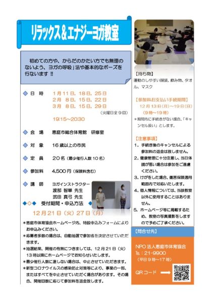 ヨガ教室開催要項(1月～3月)