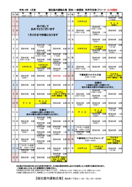 ◇Ｒ４年1月 福住専用カレンダー