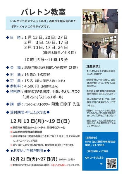バレトン教室（1～3月開催要項）