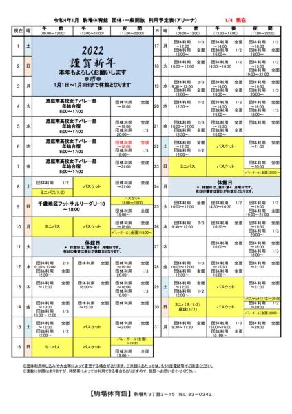 駒体カレンダー令和4年1月（0104）