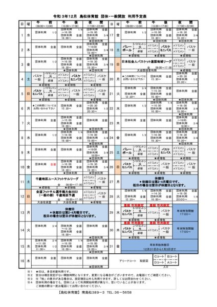 島体カレンダー　令和3年12月