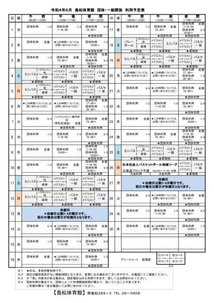 島体カレンダー　令和4年6月