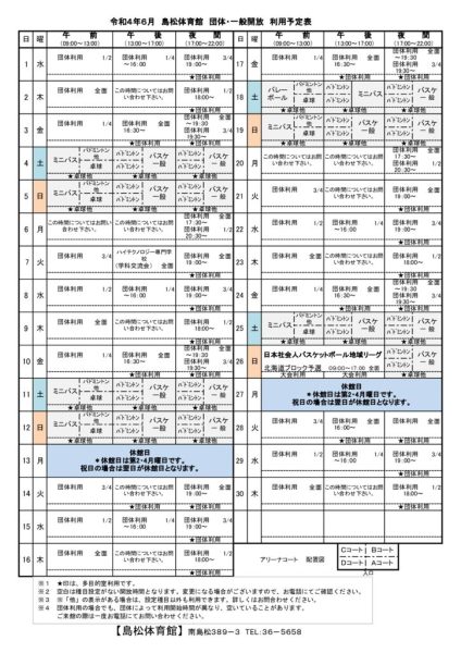 島体カレンダー　令和4年6月