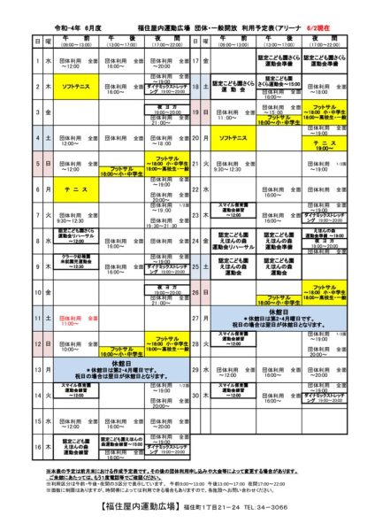 ◇Ｒ4年 6月福住専用カレンダー