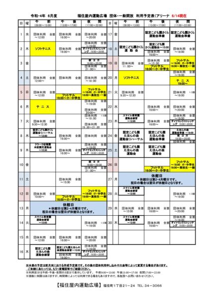 ◇Ｒ4年 6月福住専用カレンダー