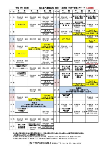 ◇Ｒ4年 6月福住専用カレンダー