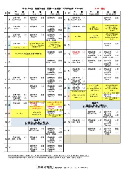 駒体カレンダー令和4年6月（0610）