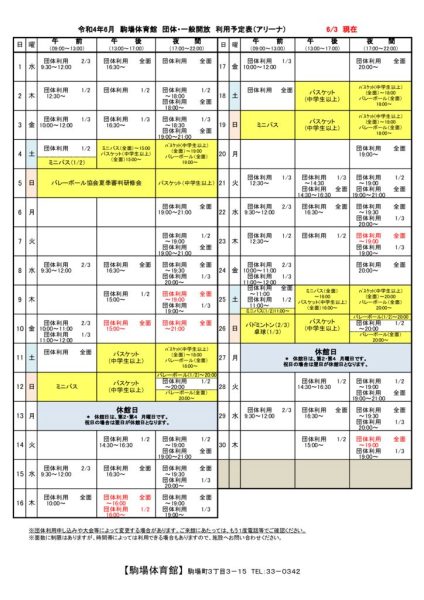 駒体カレンダー令和4年6月（0603）