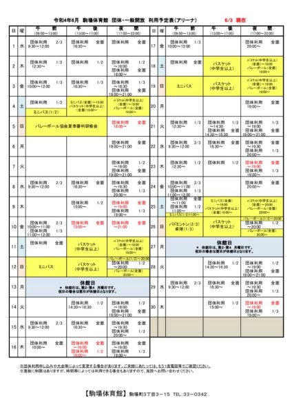 駒体カレンダー令和4年6月（0603）