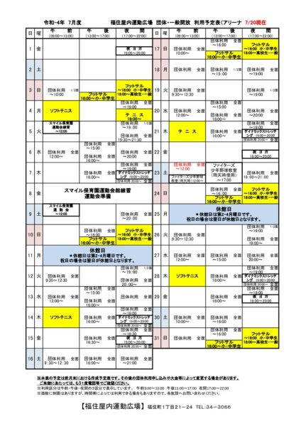 ◇Ｒ4年7月福住専用カレンダー