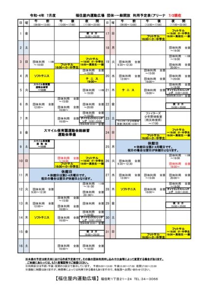 ◇Ｒ4年7月福住専用カレンダー