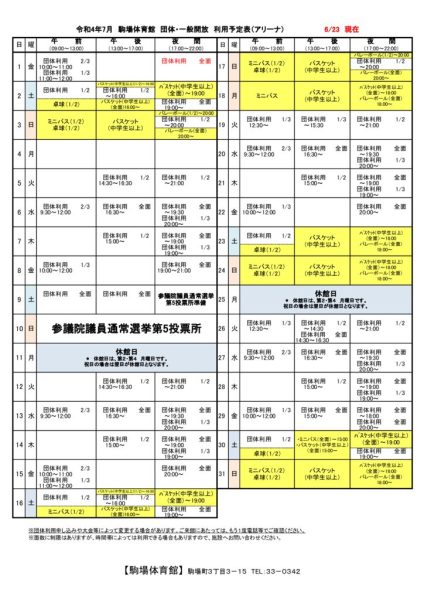 駒体カレンダー令和4年7月（0623）