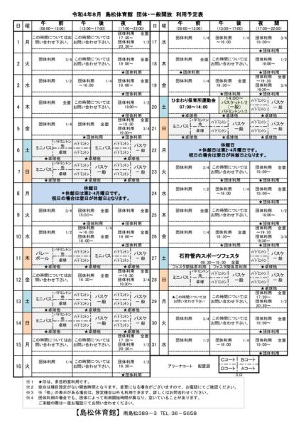 島体カレンダー　令和4年8月