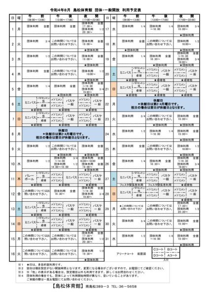 島体カレンダー　令和4年8月