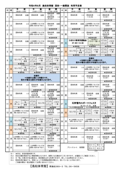 島体カレンダー　令和4年8月