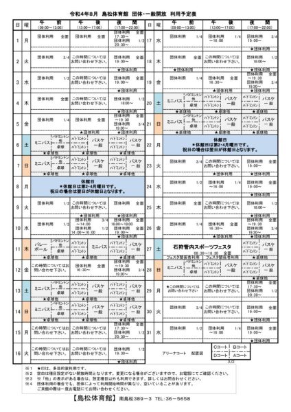 島体カレンダー　令和4年8月