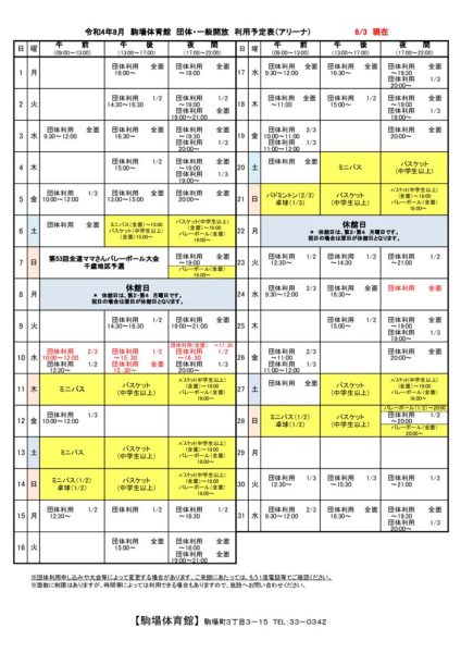 駒体カレンダー令和4年8月（0710）
