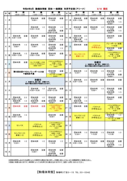 駒体カレンダー令和4年8月（0710）