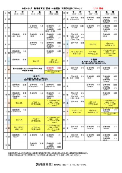 駒体カレンダー令和4年8月（0710）