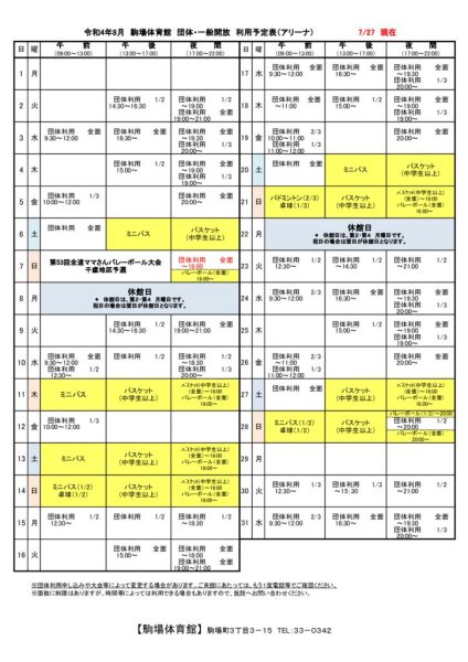 駒体カレンダー令和4年8月（0710）
