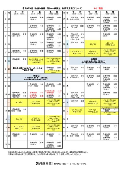 駒体カレンダー令和4年8月（0710）