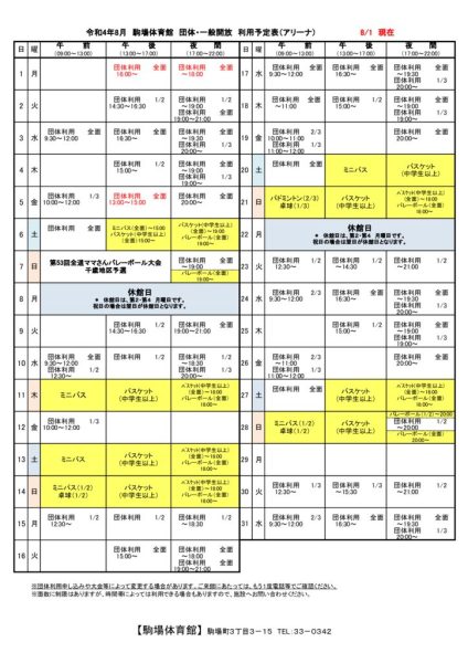 駒体カレンダー令和4年8月（0801）