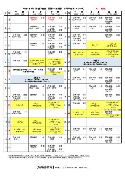 駒体カレンダー令和4年8月（0801）