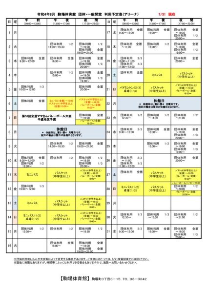 駒体カレンダー令和4年8月（0731）