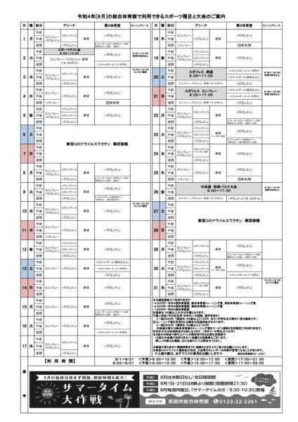 総体カレンダー2022
