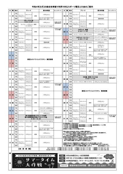 総体カレンダー2022