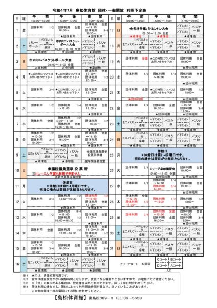 島体カレンダー　令和4年7月