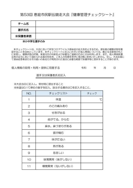 健康管理チェックシート個人