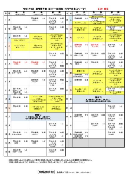 駒体カレンダー令和4年9月（0830）