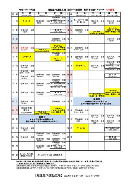 ◇Ｒ4年9月 福住専用カレンダー