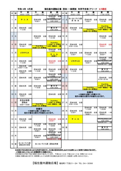 ◇Ｒ4年9月 福住専用カレンダー