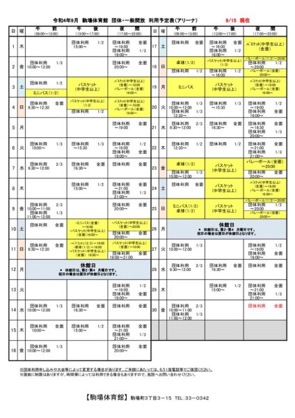 駒体カレンダー令和4年9月（0806）