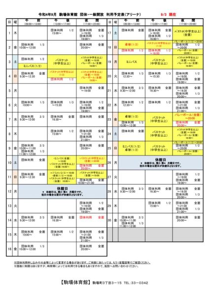 駒体カレンダー令和4年9月（0903）