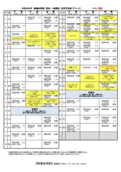 駒体カレンダー令和4年9月（0920）