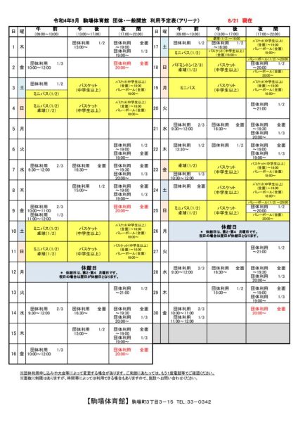 駒体カレンダー令和4年9月（0821）