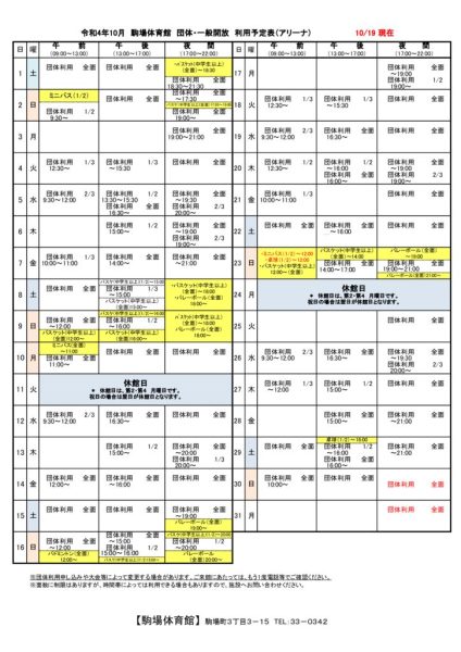 駒体カレンダー令和4年10月（1019）