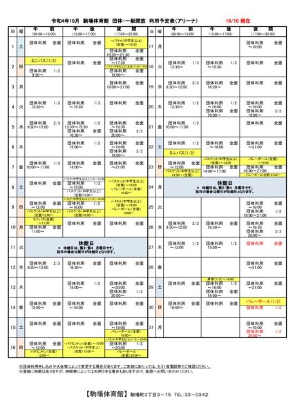 駒体カレンダー令和4年10月（1010）