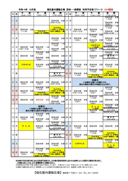 ◇Ｒ4年10月 福住専用カレンダー