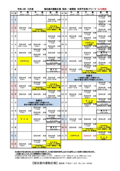◇Ｒ4年10月 福住専用カレンダー