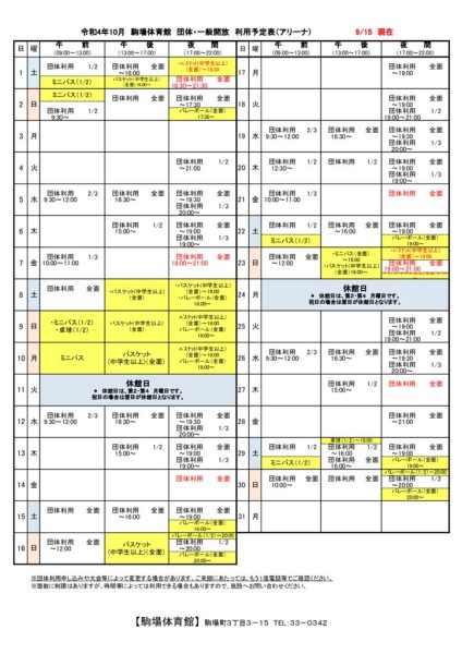 駒体カレンダー令和4年10月（0915）