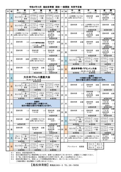 島体カレンダー　令和4年10月(0915)