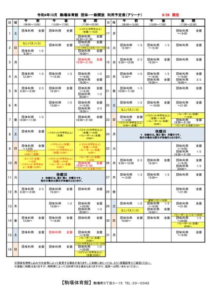 駒体カレンダー令和4年10月（0929）