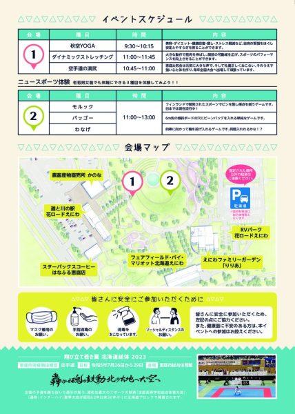 a4_スポーツフェスティバル_ura (最終)