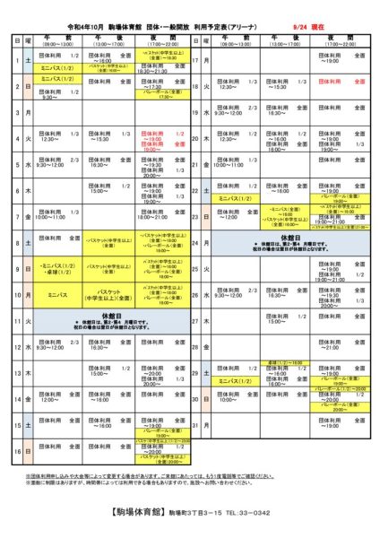 駒体カレンダー令和4年10月（0924）
