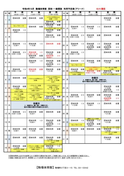 駒体カレンダー令和4年10月（0910）